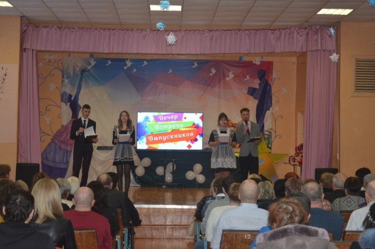 Вечер встречи выпускников.