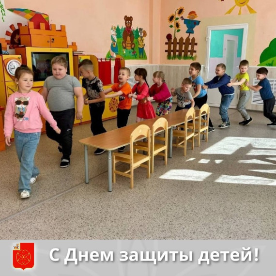 С Днем защиты детей!.