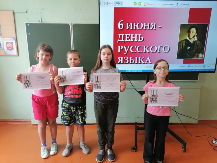 День русского языка.