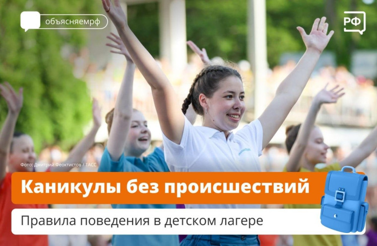 Каникулы без происшествий.
