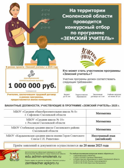 «Земский учитель».